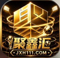 聚鑫汇